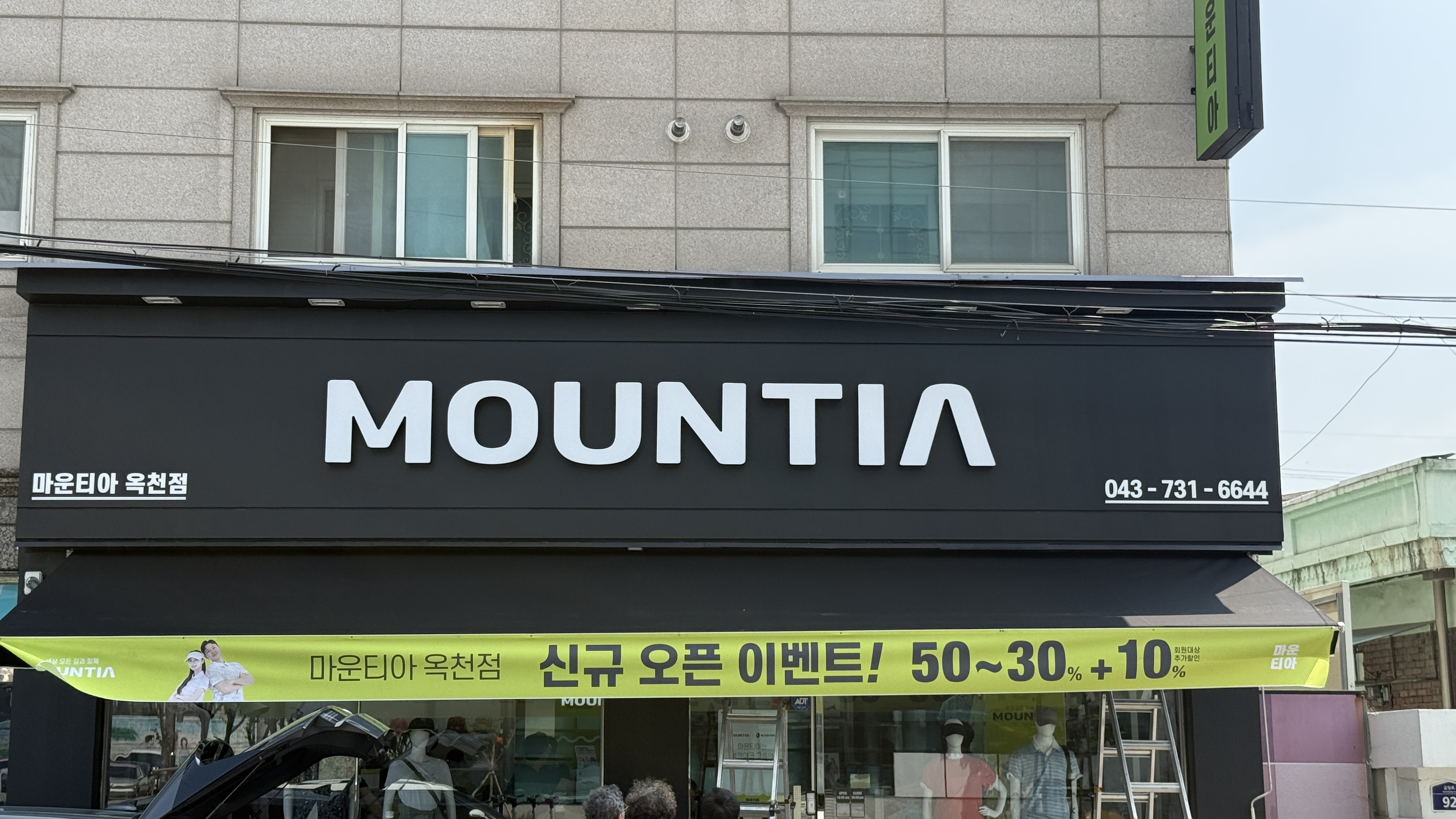 고정식어닝,접이식어닝,유일어닝,전국시공,서울 경기,일산시공,최저가,품질보장, 마운티아, 옥천
